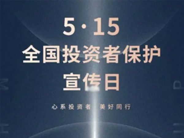 如何保護中小投資者？